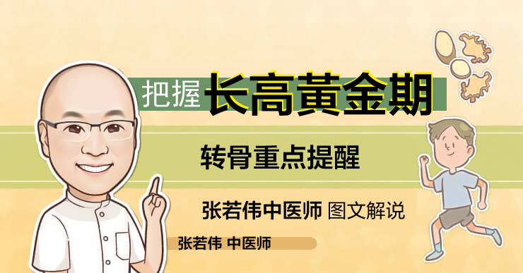 中医师教你登大人 转骨最佳时机 营养睡眠运动全解析